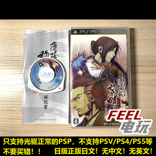 PSP 薄樱鬼 黎明录 携带版 曰版日文正版UMD *