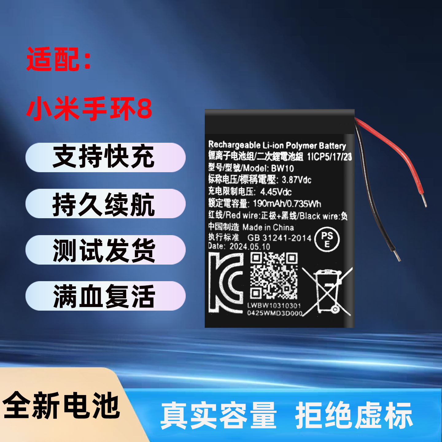 适用于小米手环8全新电池