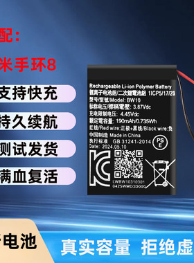 适用小米手环8/8Pro电池小米7/7Pro手环电池BW10 BW21电板M2239B1