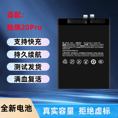 适用于魅族20Pro手机电池