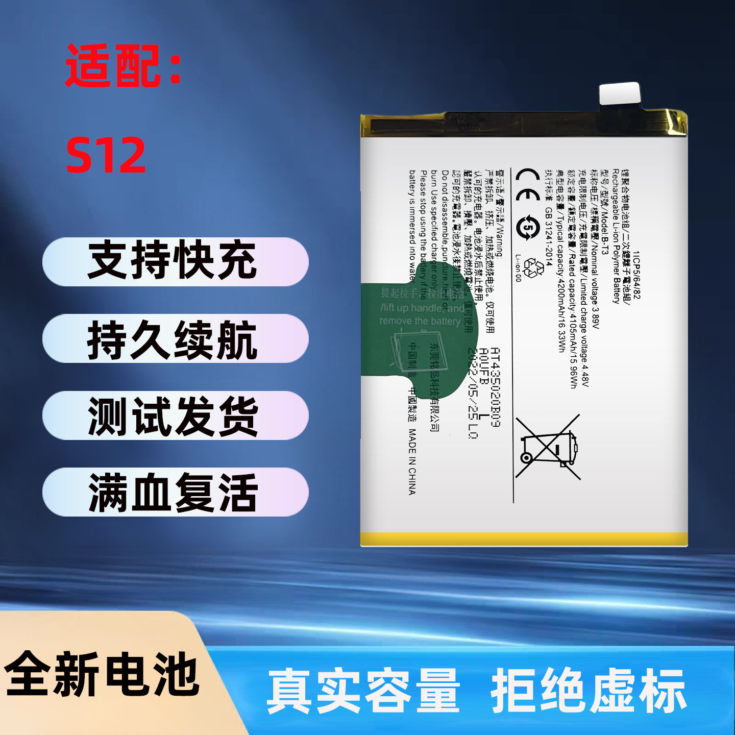 适用于vivoS12Pro手机电池