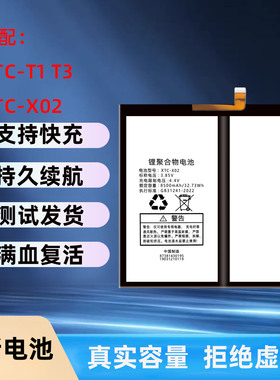 适用于小天才儿童平板XTC-T1 T3 XTC-X02 P2002AC P22NH220电池