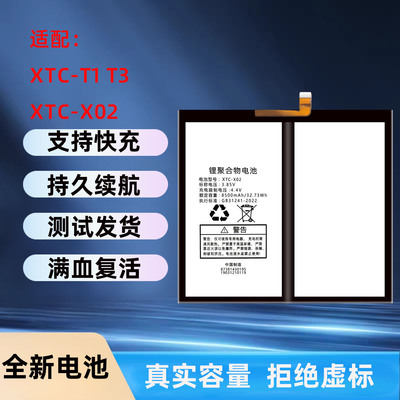 适用于小天才儿童平板XTC-T1电池