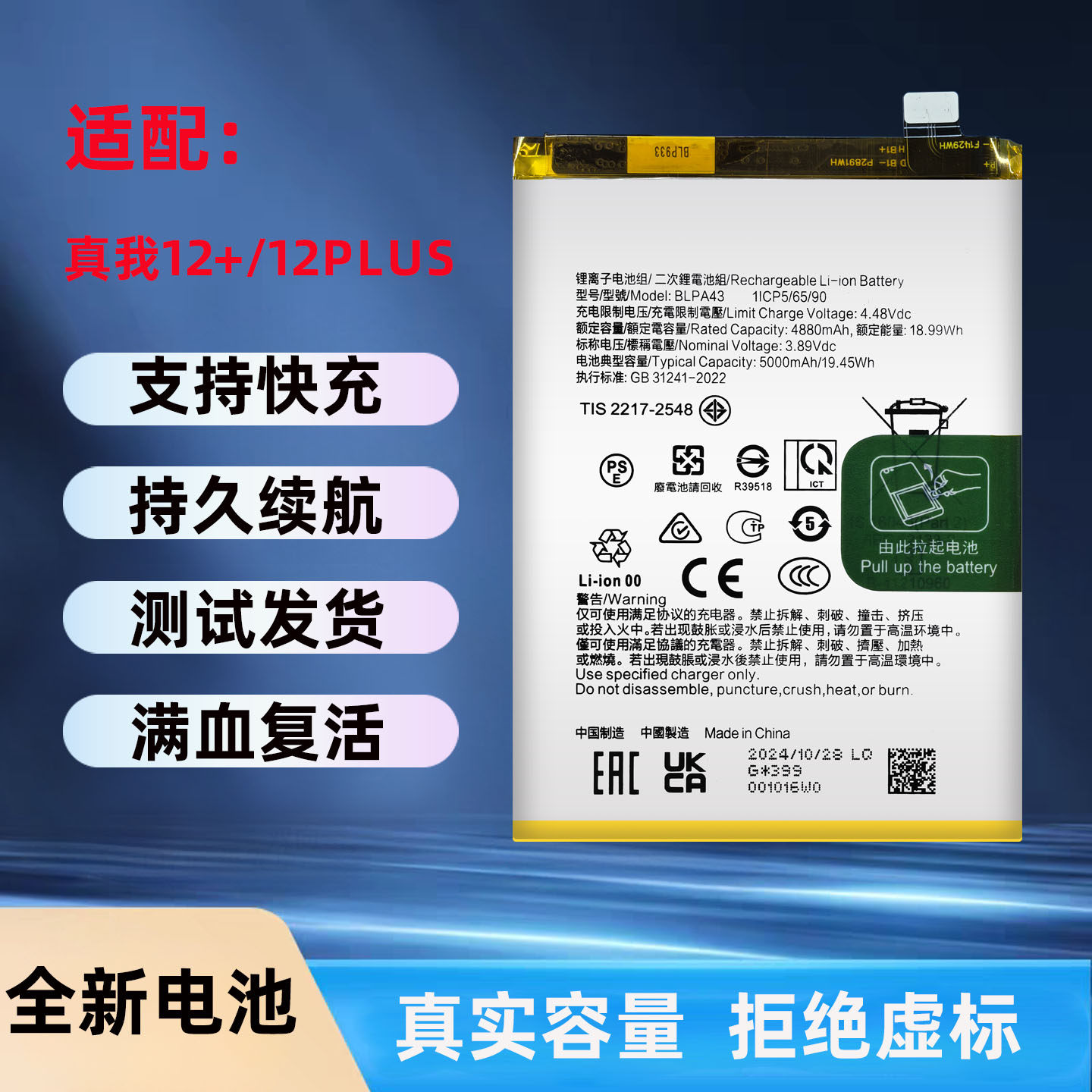 适用realme真我12X/12Pro+手机电池真我12+/12plus BLPA35/BLP877 - 实物图