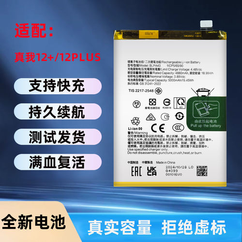 适用于Realme真我12+手机电池