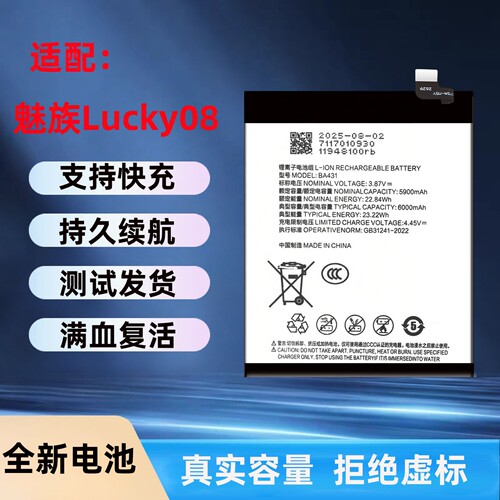 适用于MEIZU魅族Lucky08手机电池