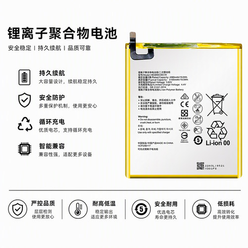 适用于华为荣耀平板M5青春版电池