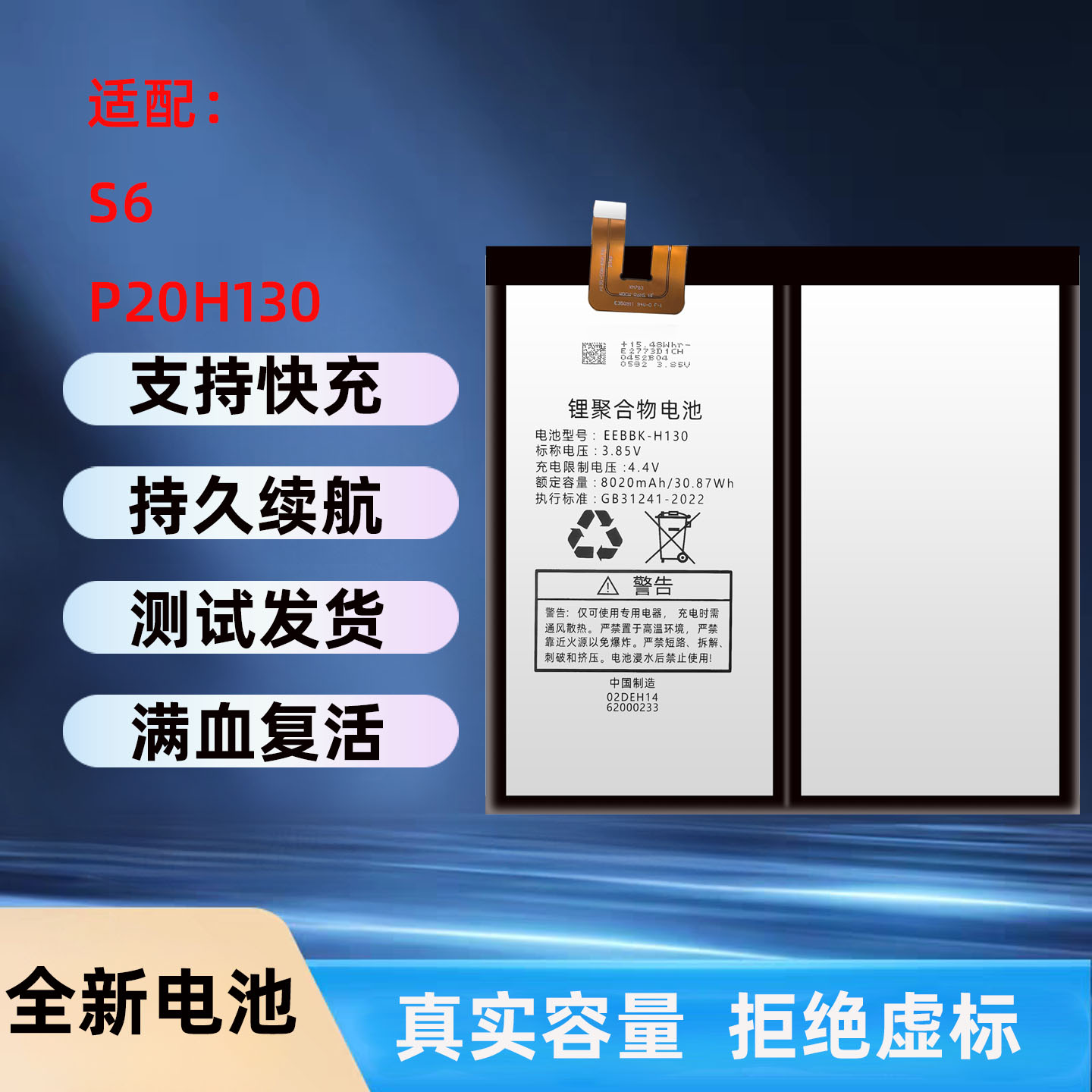 适用于步步高s6智能学习平板电池