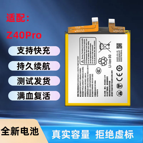 适用于努比亚Z40Pro电池