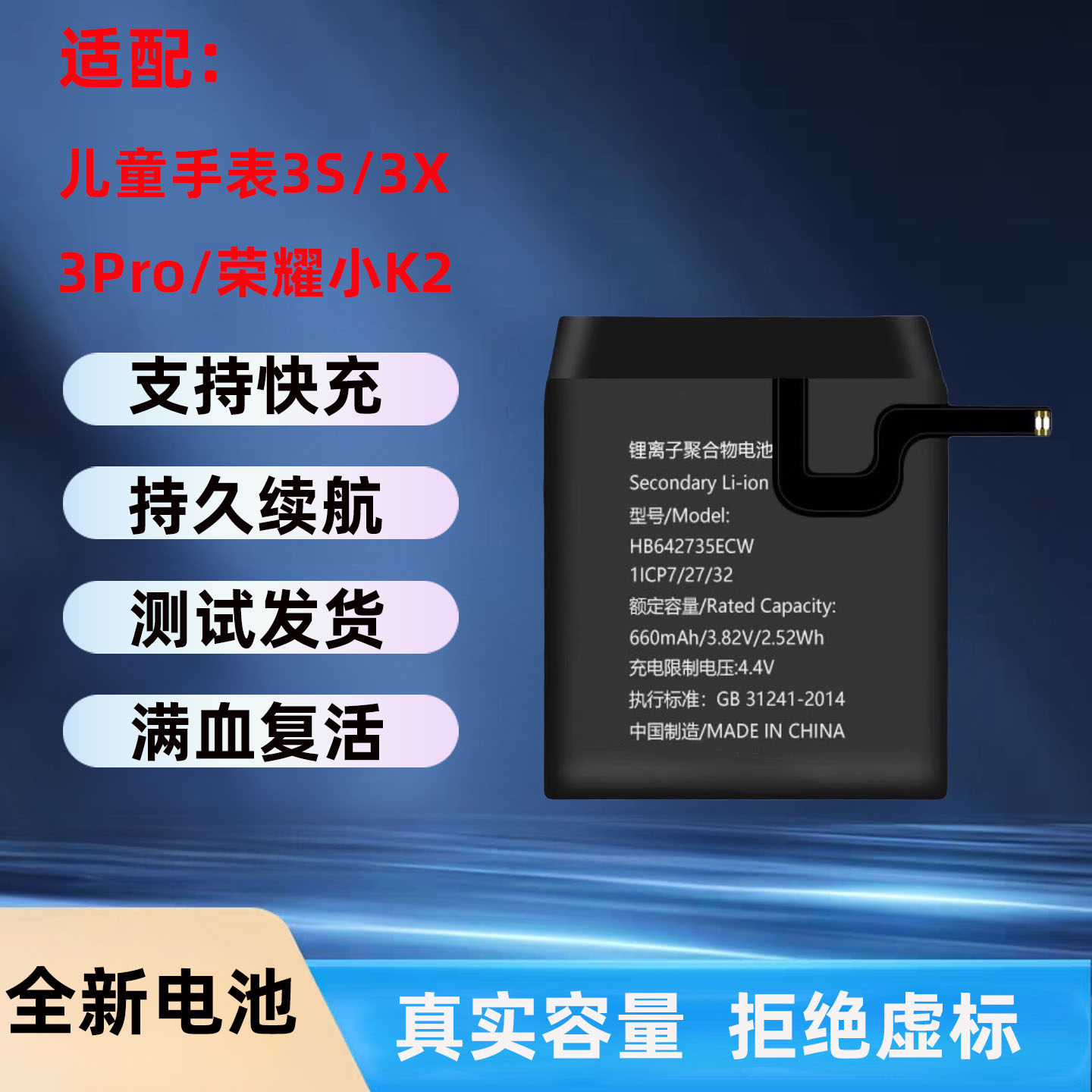 适用于华为儿童手表3Pro电池图片