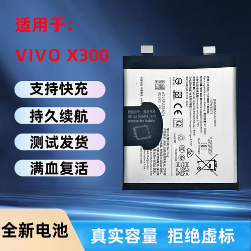 适用于vivox300手机电池