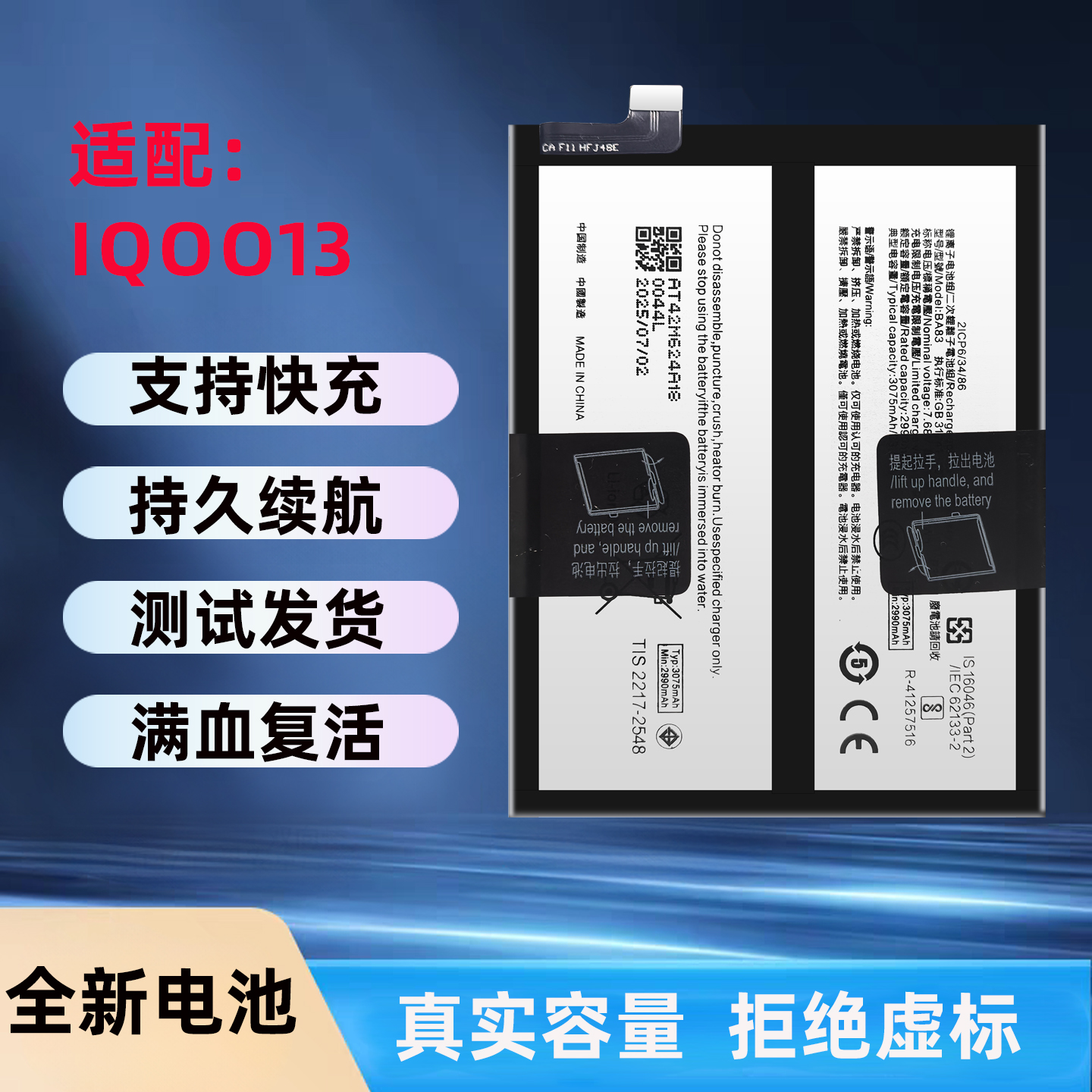 适用于iqoo13手机电池