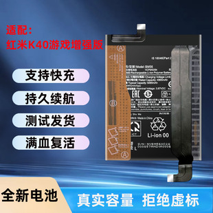 适用于小米Redmi红米K40pro+ K40游戏增强版5G电池 k40s全新电板