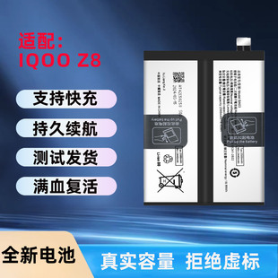 适用于vivo iQOO Z8电池iqoo z8x电池V2312A V2314A电板BA03 BA09
