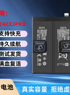 适用于一加ACE3pro电池oneplusACE3 1+ace3v电板BLPA33/45 BLPA65