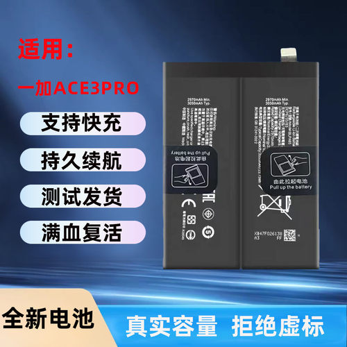 适用于一加ACE3pro电池