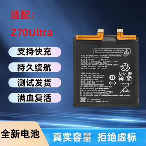 适用于努比亚Z70Ultra电池