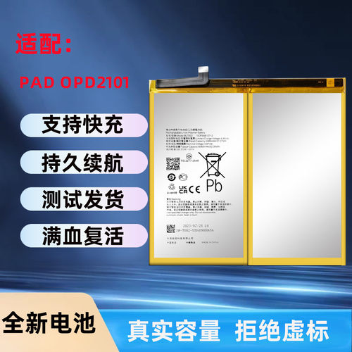适用于OPPOpad平板电池