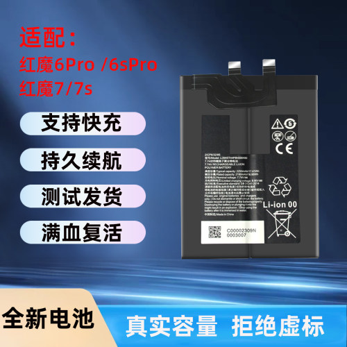 适用于红魔6spro手机电池