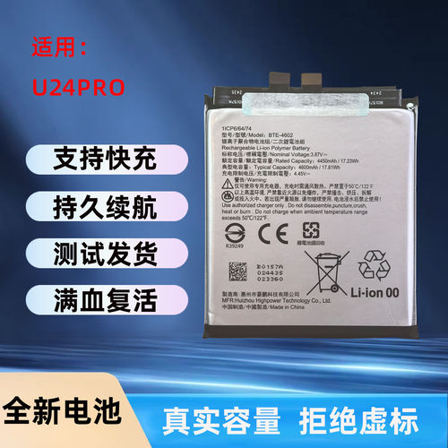 适用于HTCu24pro手机电池