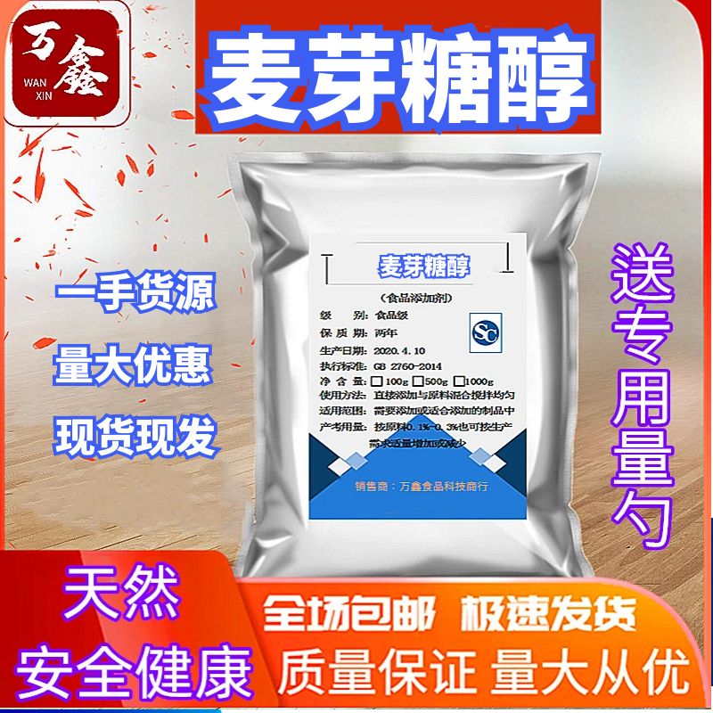 麦芽糖醇山东绿健甜味剂烘焙保湿图片