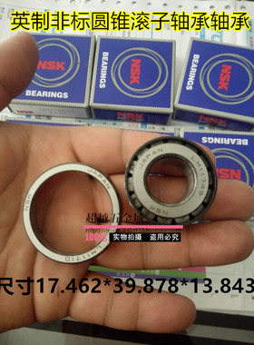 进口英制非标圆锥滚子轴承轴承LM11749/10内径17.462外径39.878