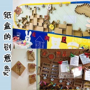 饰画室 幼儿园环境布置材料环创手工教室走廊墙面纸盒美工区装