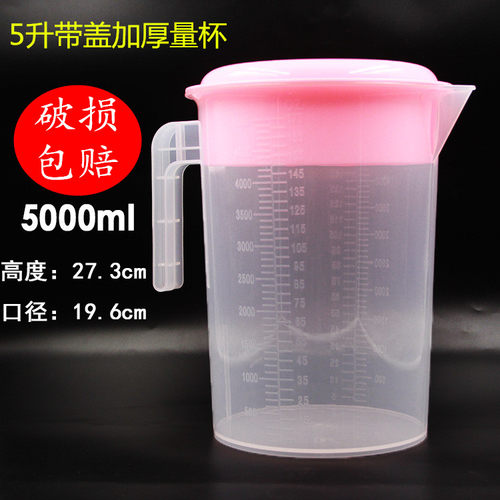 塑料量杯烘焙奶茶果汁加厚带盖带刻度带盖冷水壶5000ml记量器水杯