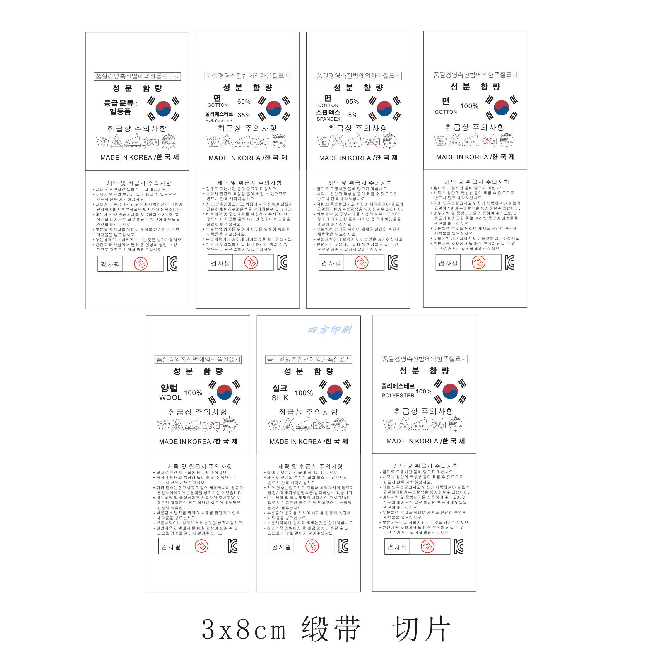 彩色韩文缎带洗水标服装韩国洗水唛现货纯棉涤纶羊毛真丝洗水标
