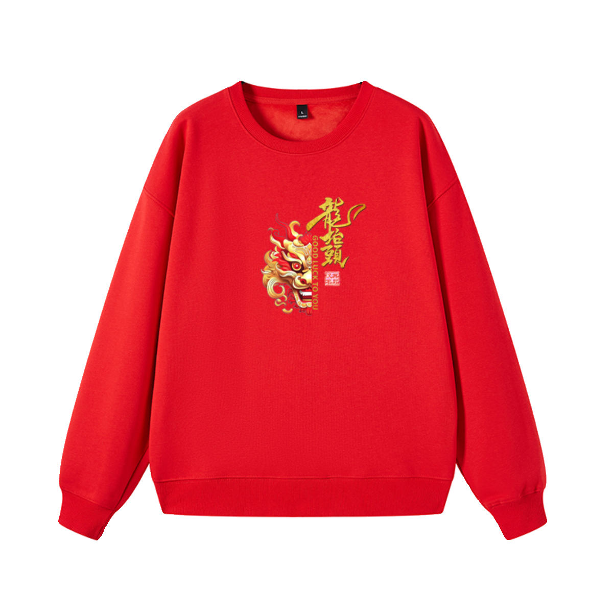 好运龙抬头潮牌龙年本命年卫衣男士2024加绒红色圆领中国风上衣服