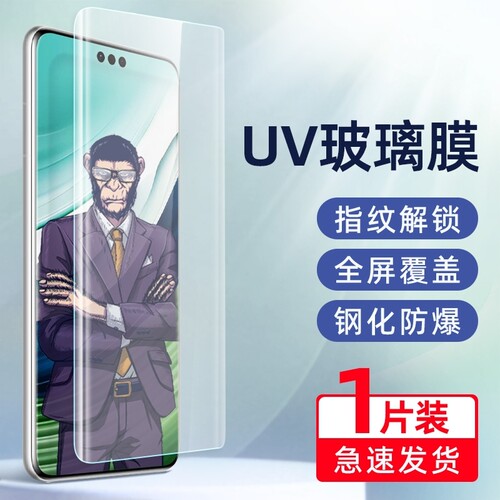 猩猩华为mate70ProUV钢化膜高清