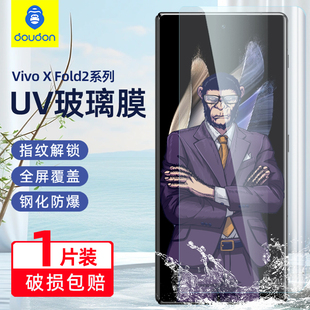 蓝猩适用vivo xfold3手机膜XFold2UV折叠屏高清钢化膜xfold5防摔电镀Fold3pro外屏曲面全覆盖玻璃保护膜