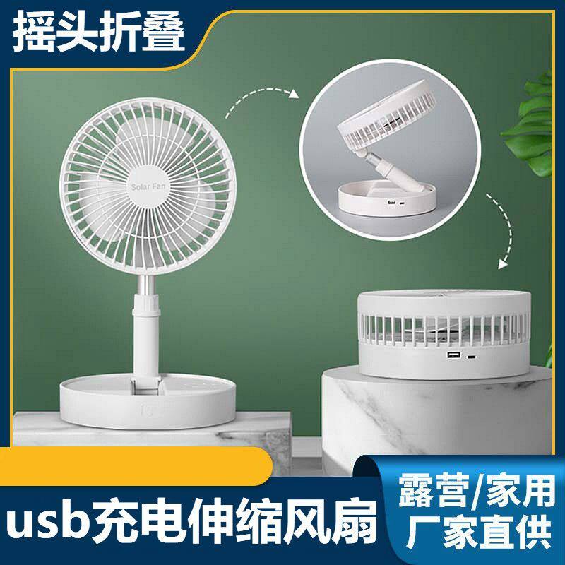 户外移动usb充电小风扇露营可折叠伸缩摇头迷你小型落地电风扇