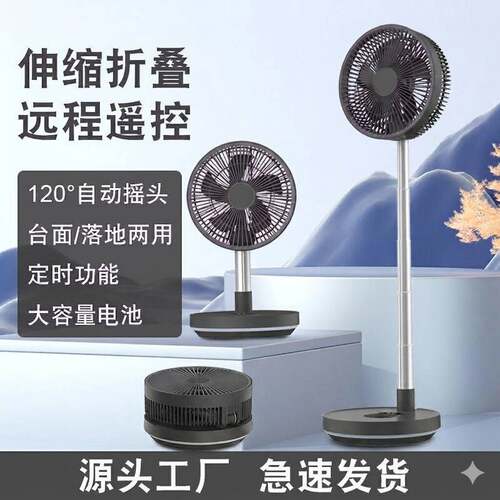 卡西道夫充电遥控折叠落地扇