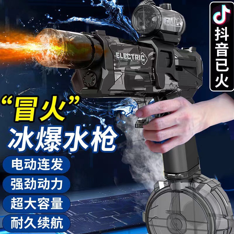 爆款喷火电动水枪冰鼠火光