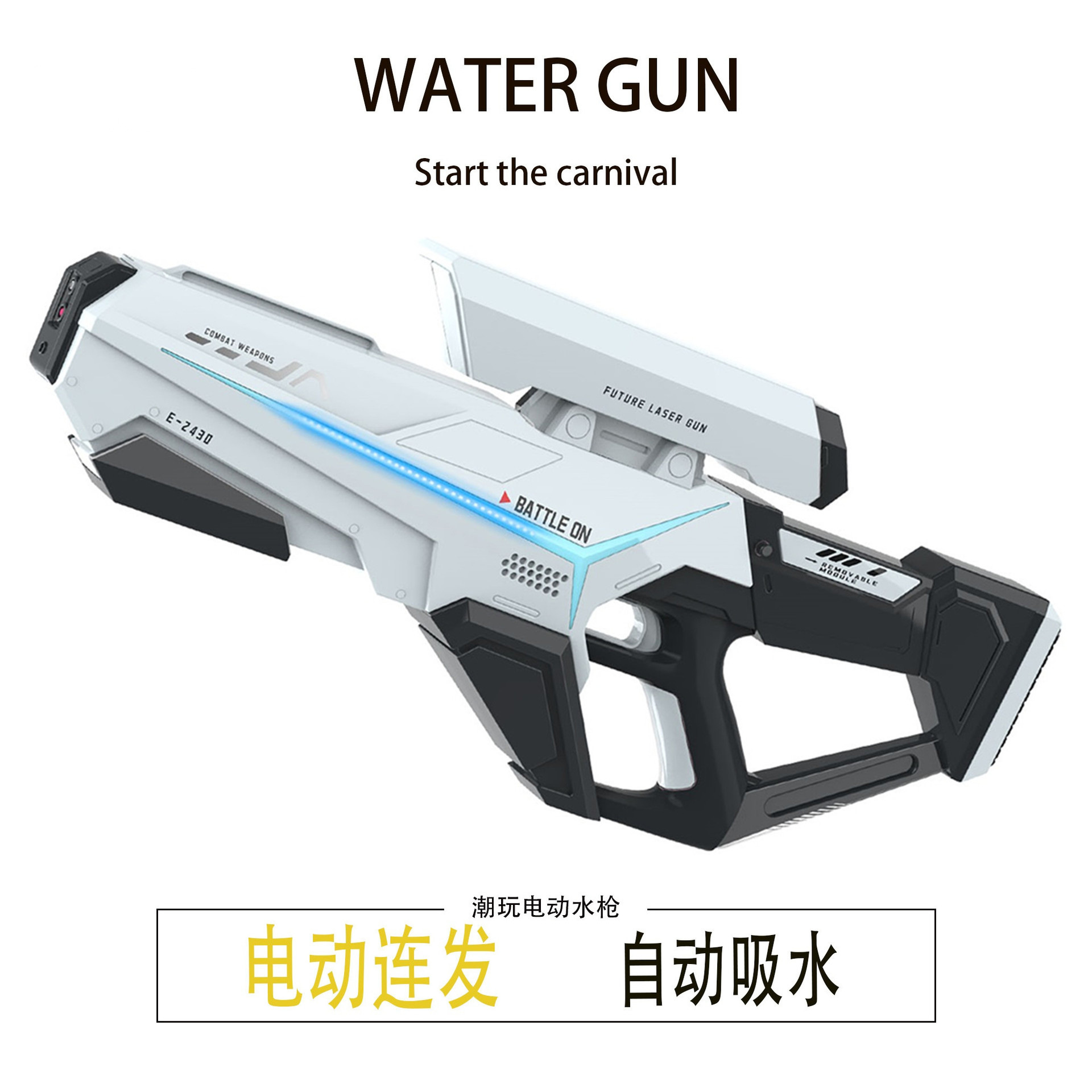 手自一体电动水枪自动吸水
