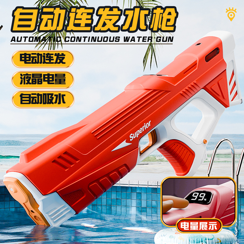 儿童电动连发水枪大容量喷水枪