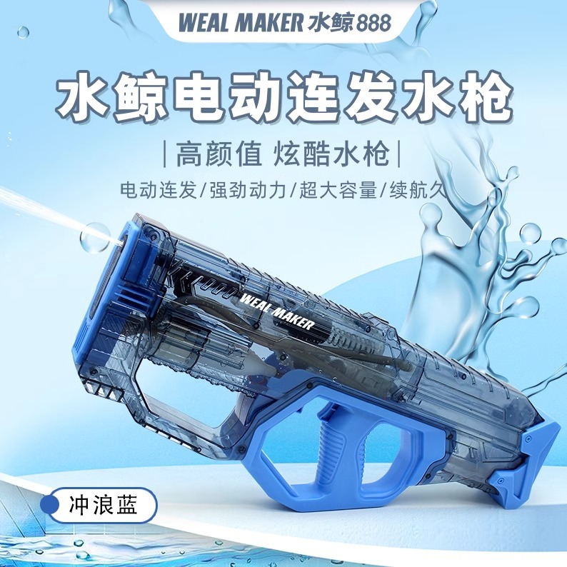 冰爆儿童电动水枪大容量自动吸水