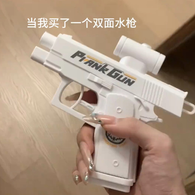 新款创意双面反向滋水水枪