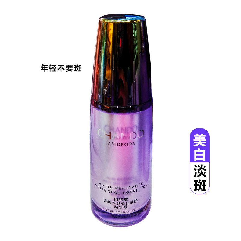 自然堂小紫瓶凝时鲜颜精华露液淡斑美白40ml淡化干纹细女真品折扣
