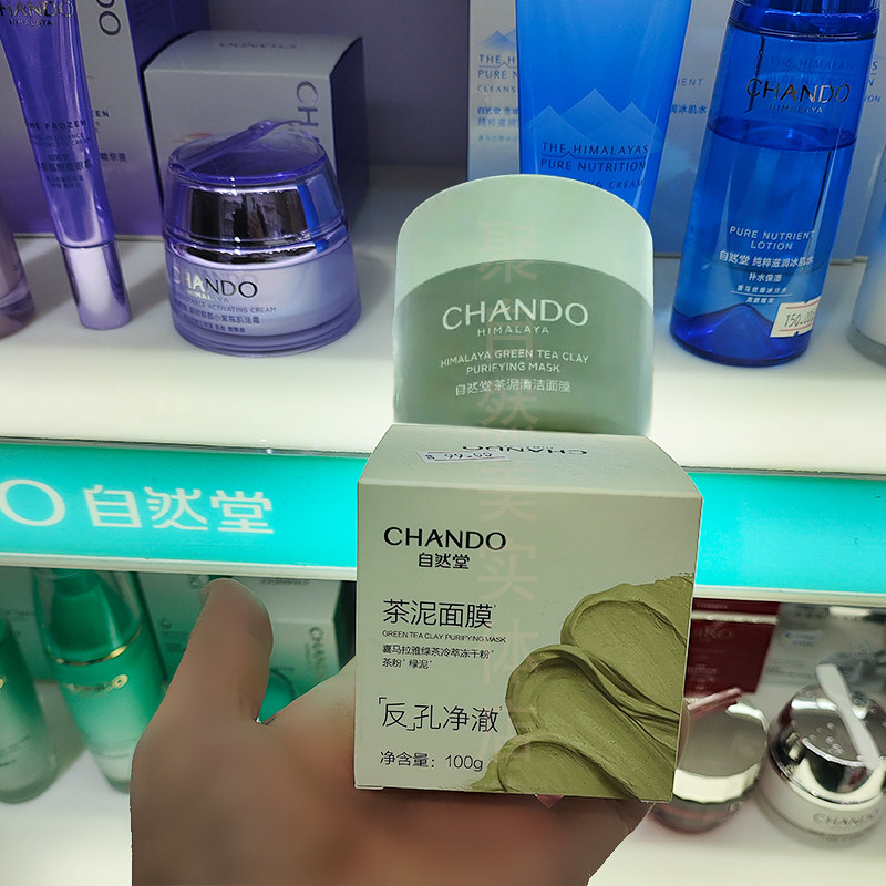 自然堂茶泥膜控油绿泥清洁面膜