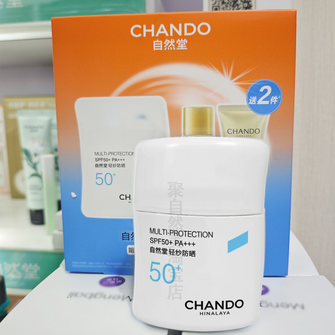 自然堂防晒乳防水防汗SPF50+清爽美白组合防紫外线面部隔离防晒霜