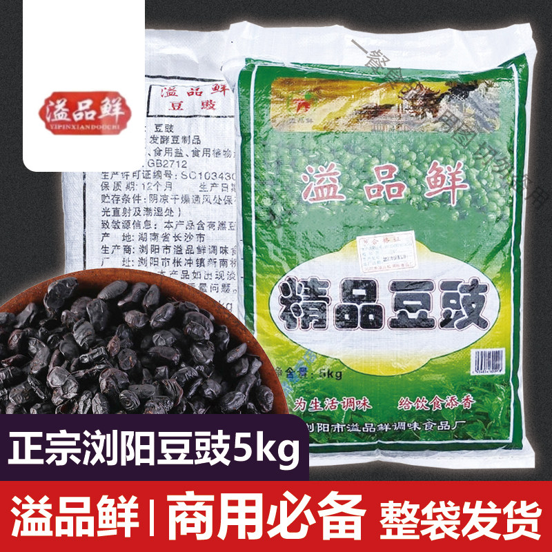 溢品鲜浏阳豆豉10斤湘菜商用