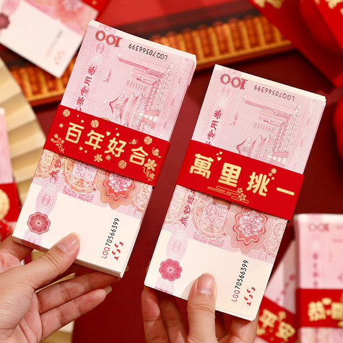 订婚结婚红包现金捆钱条带卡钱套