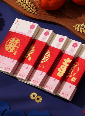 万元红包封钱套喜字彩礼封条腰封结婚用品结婚专用一万红包喜钱带