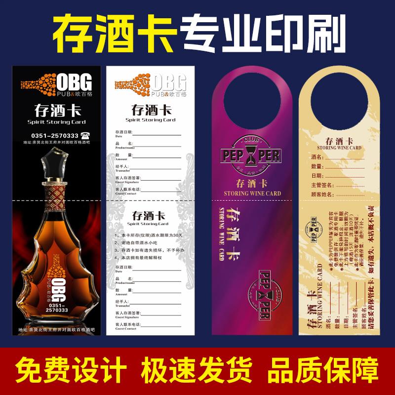 可挂式KTV存酒牌休闲吧存酒卡寄取酒卡易撕线流水编码会所饭店存