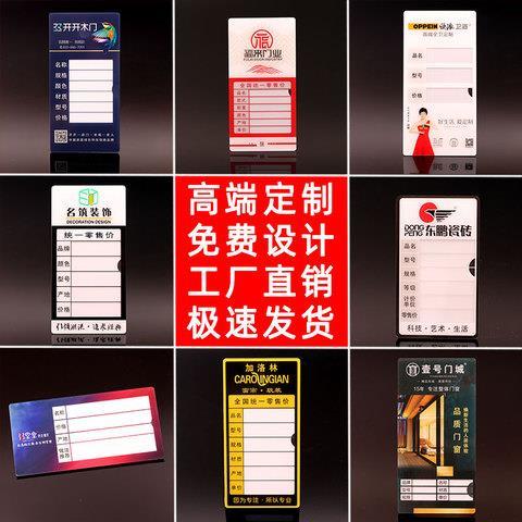 定制亚克力高档价格牌 门业木门瓷砖卫浴地板墙布标价贴硅藻泥标