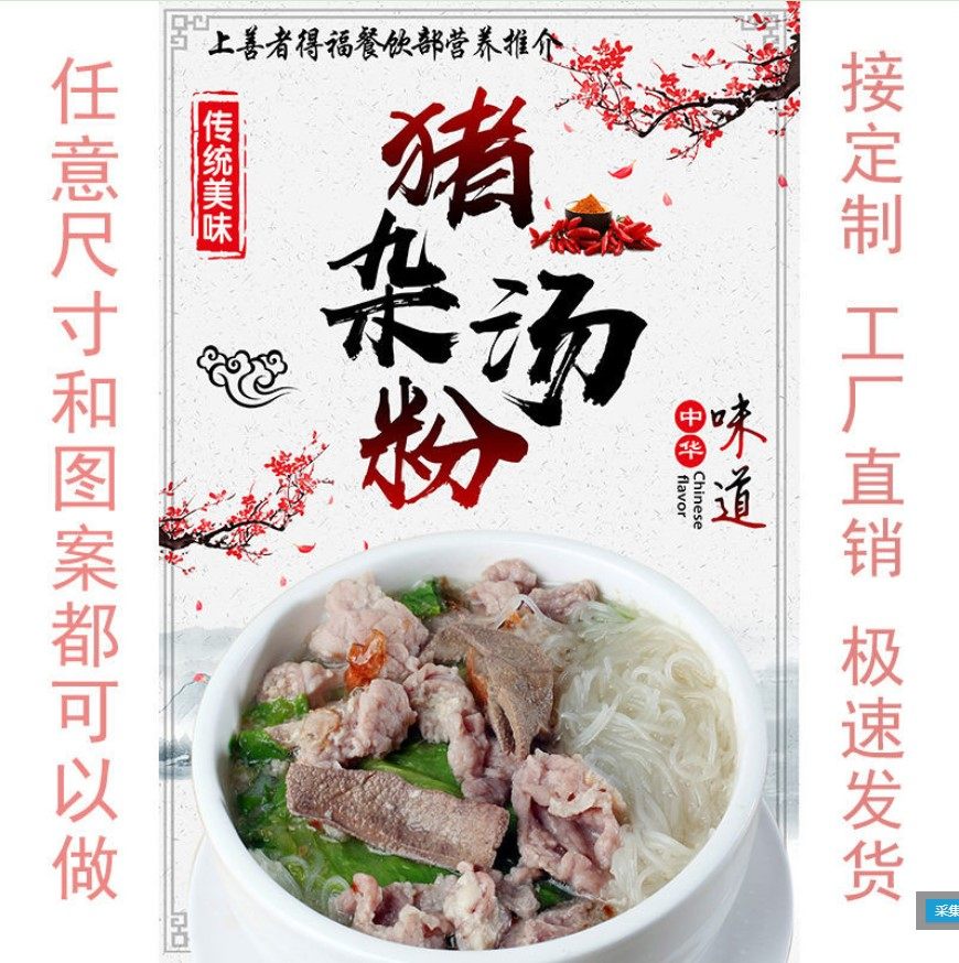 定制猪杂汤粉汤饭墙贴海报广告纸写真贴纸装饰画自粘背胶广告贴画