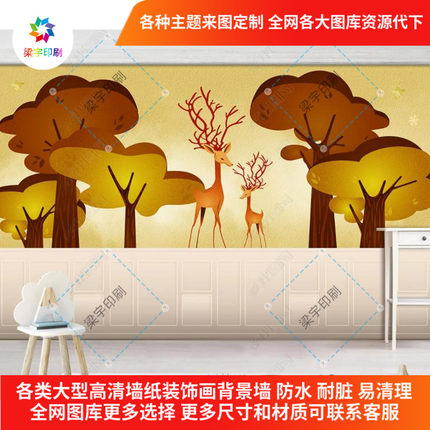 可定制彩色油画墙布长颈鹿麋鹿壁画北欧式背景墙纸简约儿童房卧室