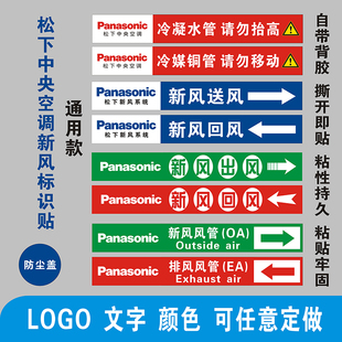 松下新风系统出风送风回风水管冷媒铜管管道管路标识贴不干胶标签